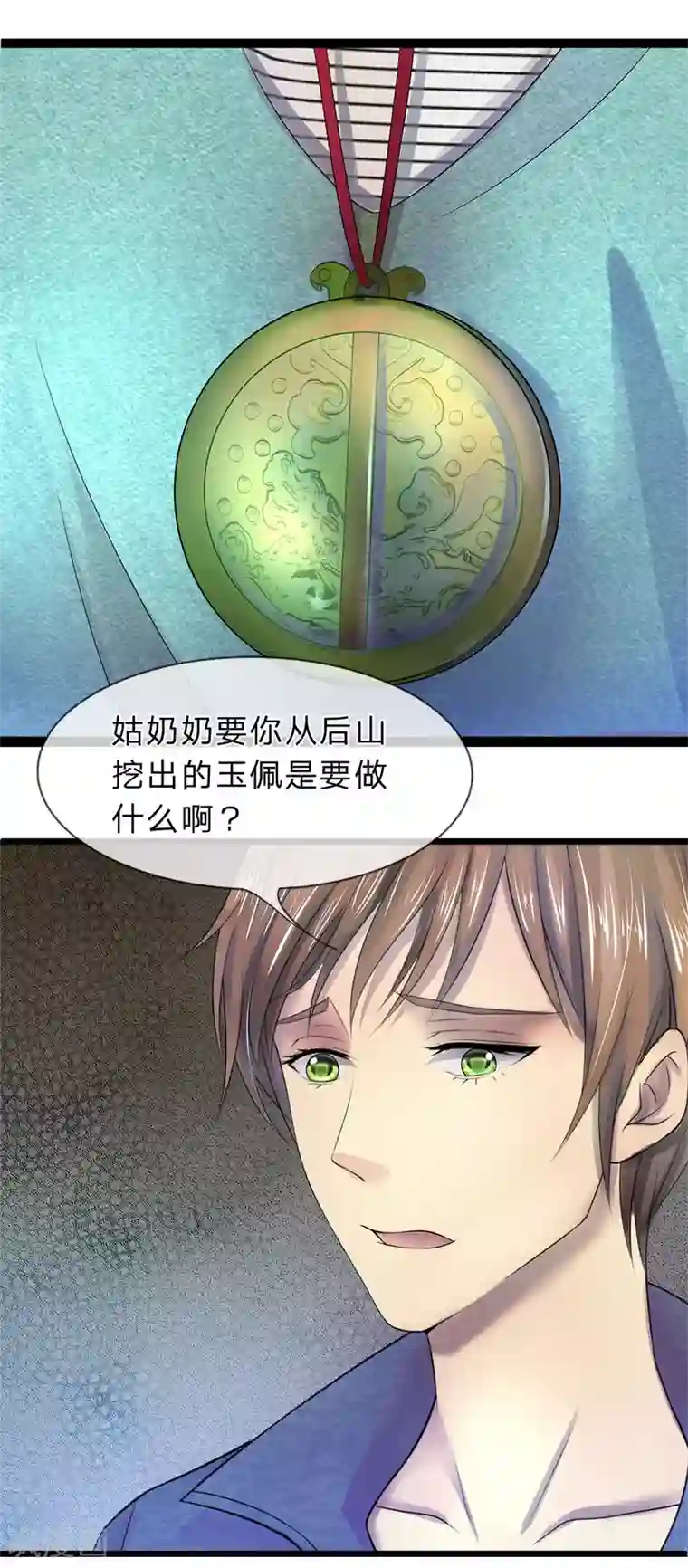 双面鬼王缠上我第20话 玉佩