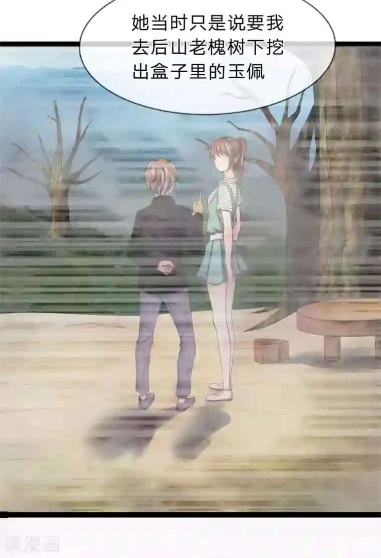 双面鬼王缠上我第20话 玉佩