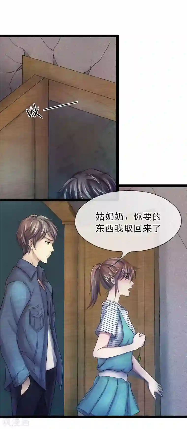 双面鬼王缠上我第20话 玉佩