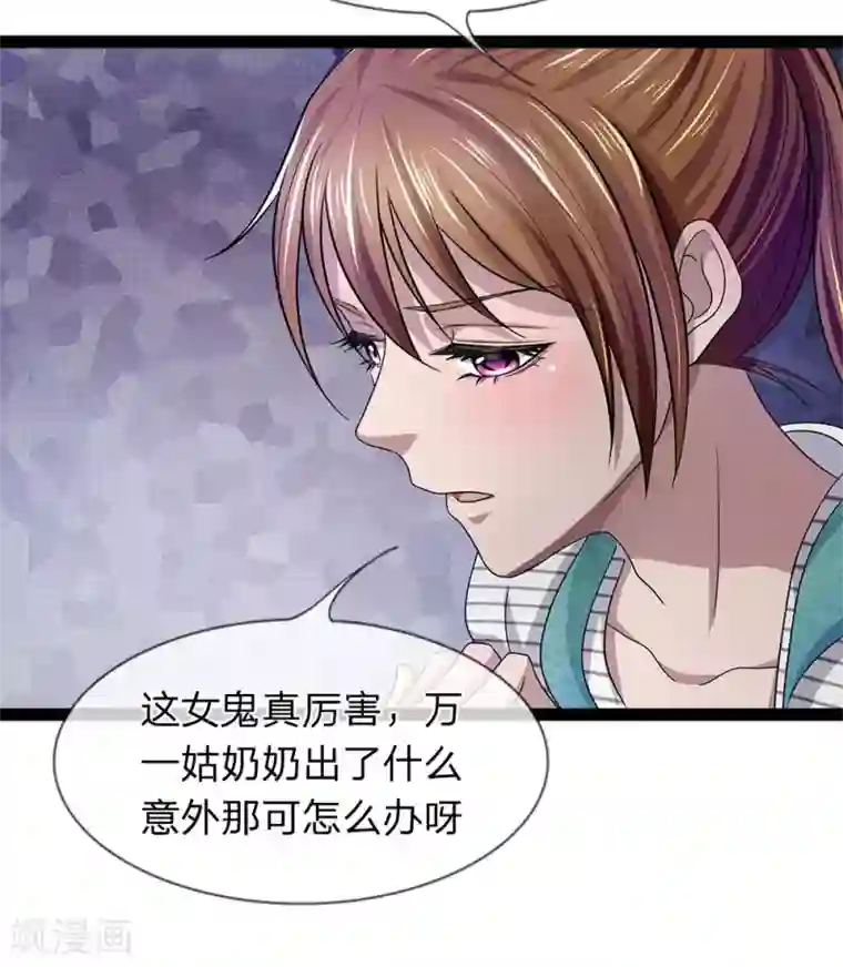 双面鬼王缠上我第21话 姑奶奶有事瞒着我