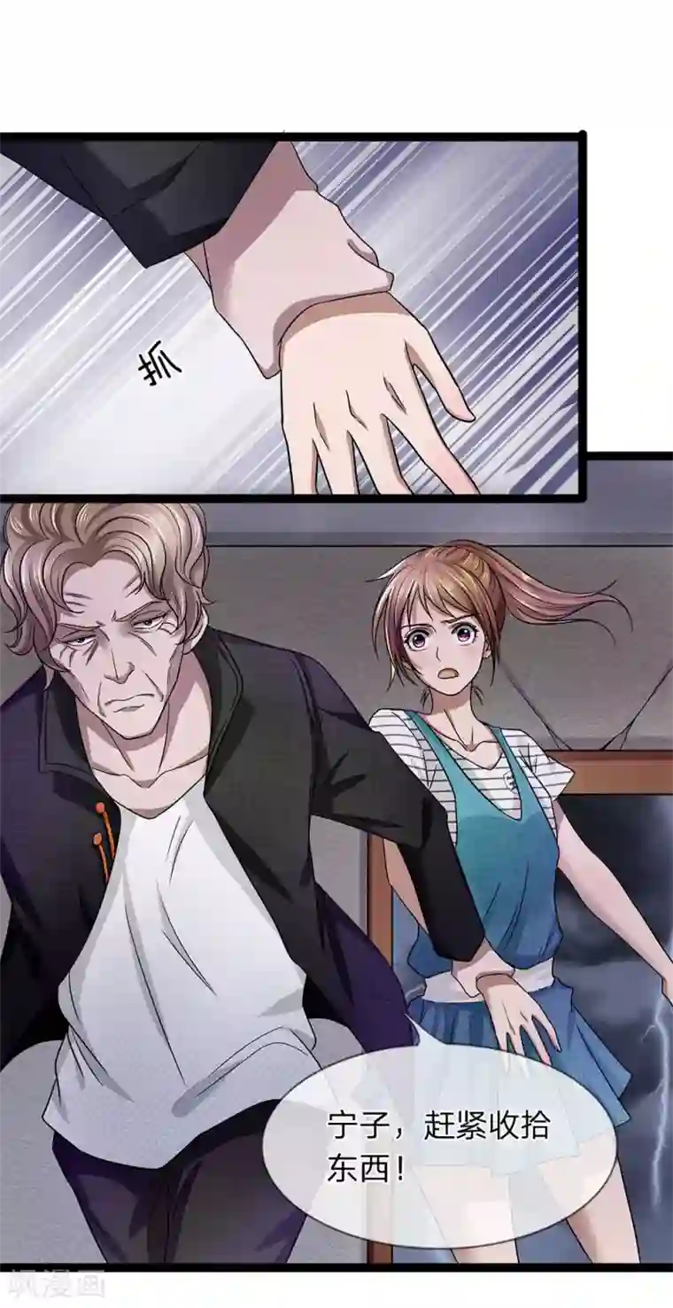 双面鬼王缠上我第21话 姑奶奶有事瞒着我