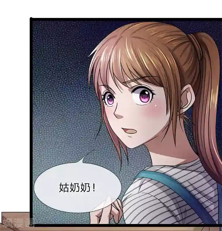 双面鬼王缠上我第21话 姑奶奶有事瞒着我