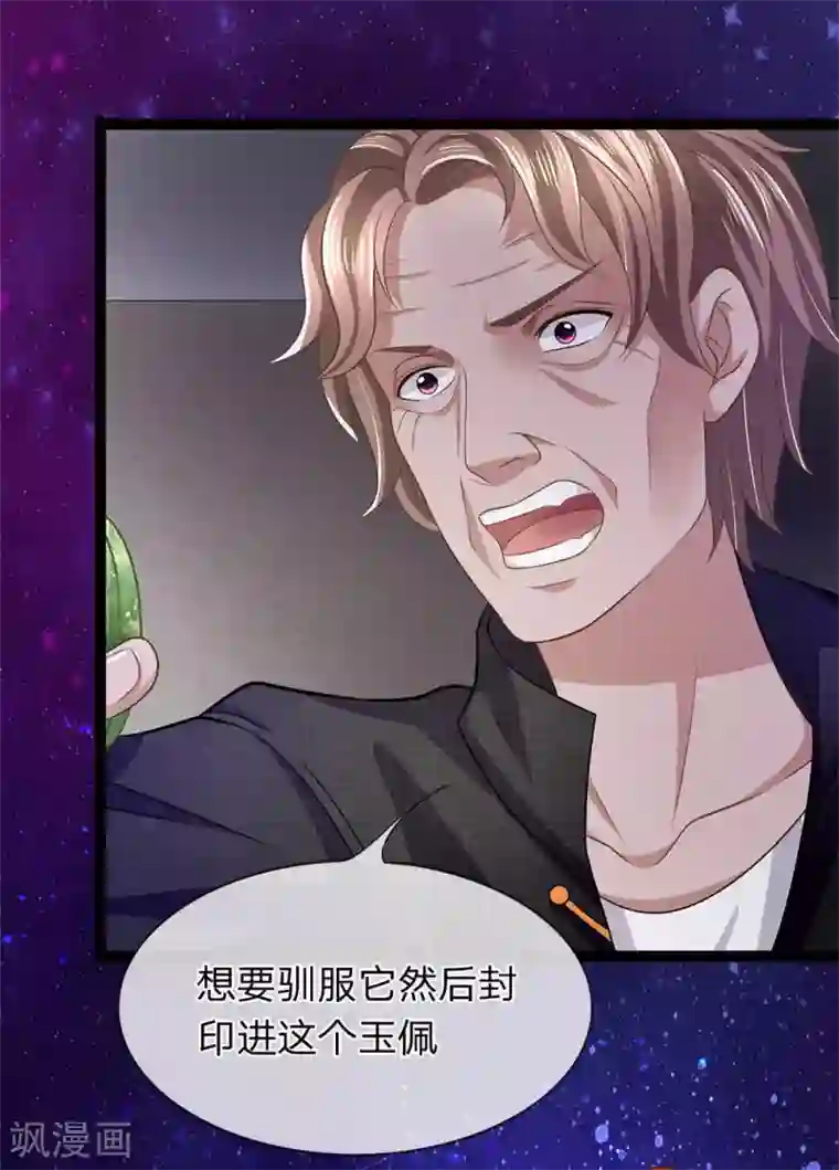 双面鬼王缠上我第22话 姑奶奶养小鬼