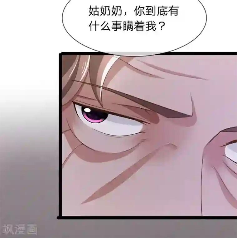 双面鬼王缠上我第22话 姑奶奶养小鬼