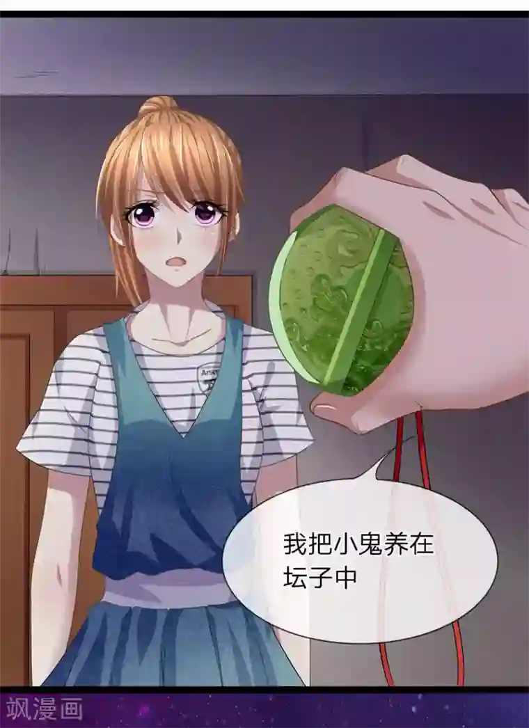 双面鬼王缠上我第22话 姑奶奶养小鬼