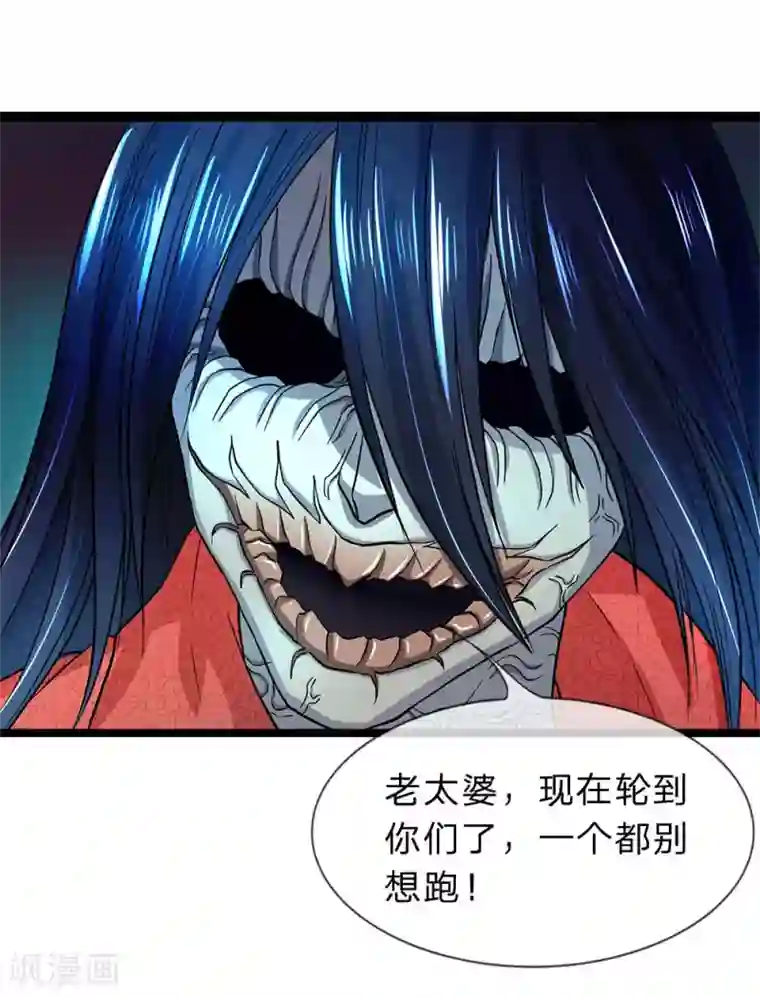 双面鬼王缠上我第23话 一个都跑不了