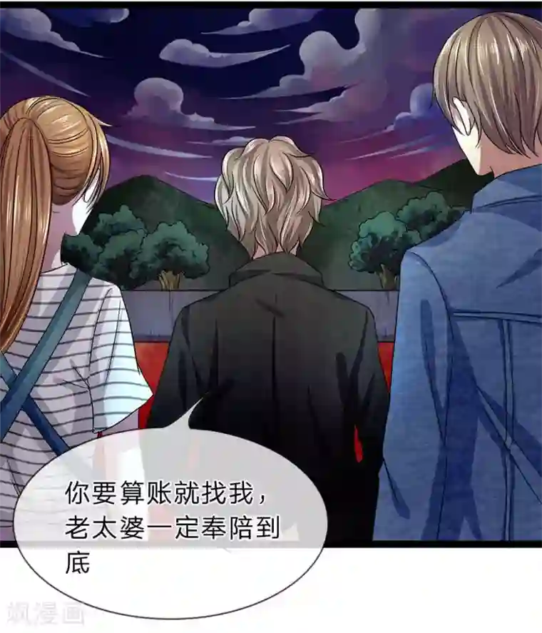 双面鬼王缠上我第23话 一个都跑不了