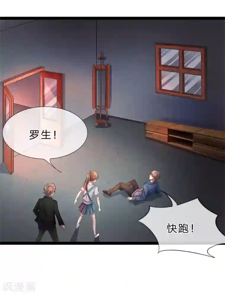 双面鬼王缠上我第23话 一个都跑不了