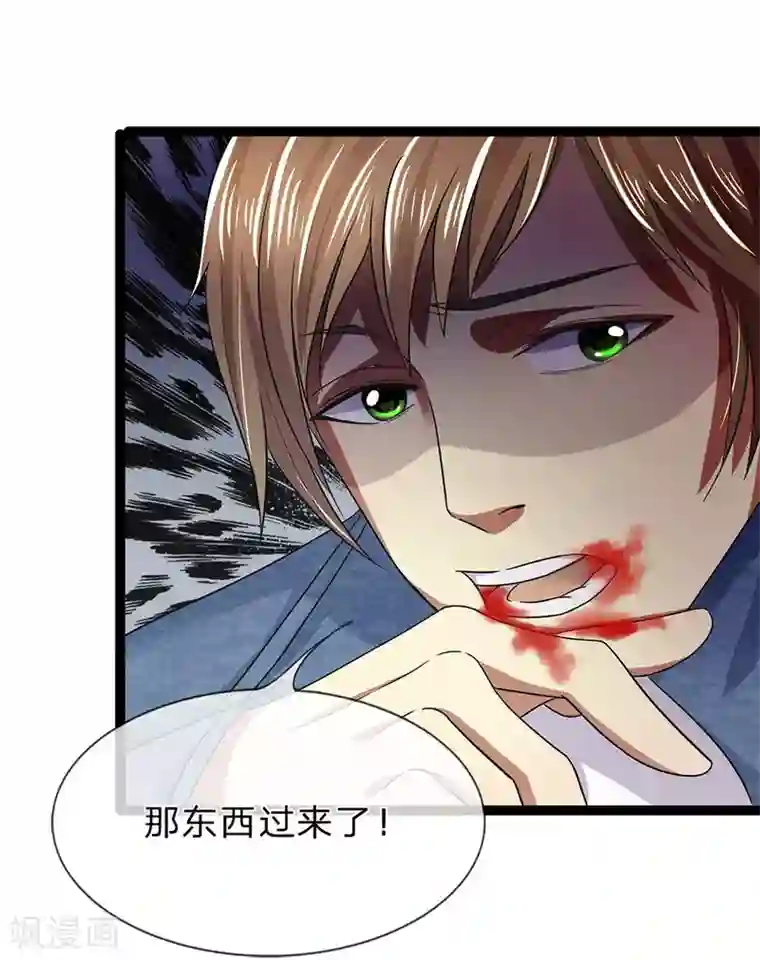 双面鬼王缠上我第23话 一个都跑不了