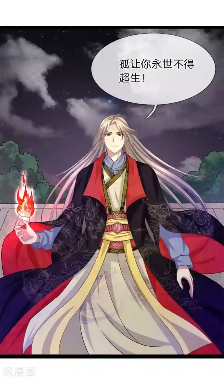 双面鬼王缠上我第24话 孤让你永不超生