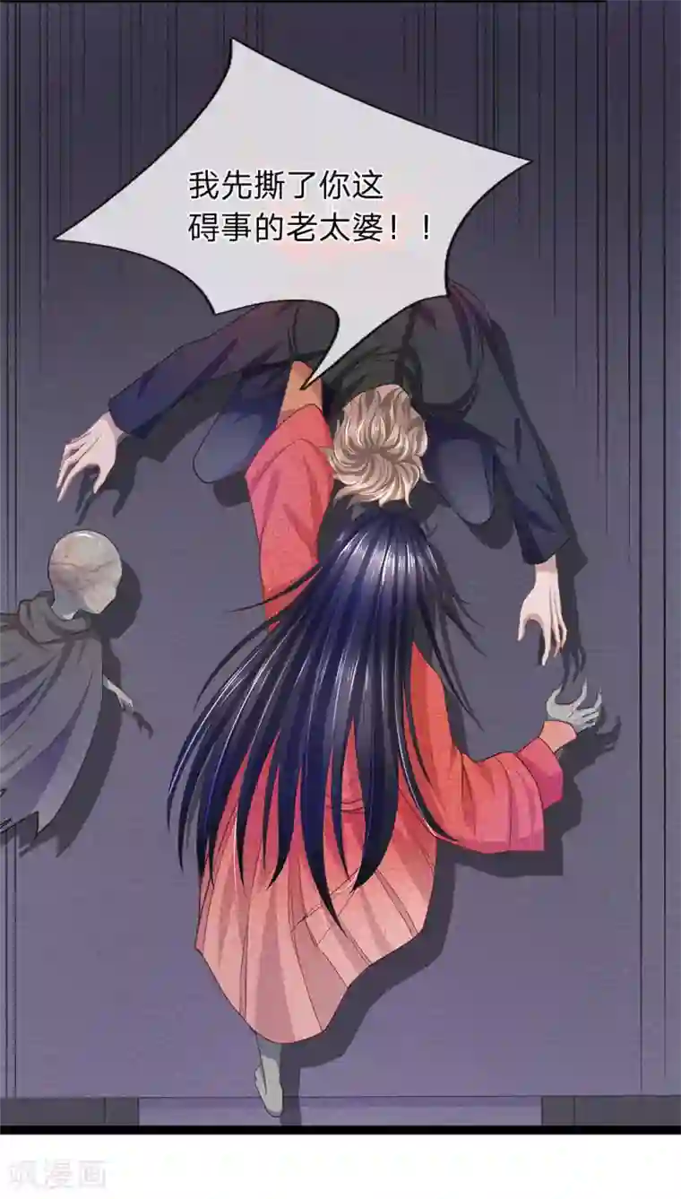 双面鬼王缠上我第24话 孤让你永不超生