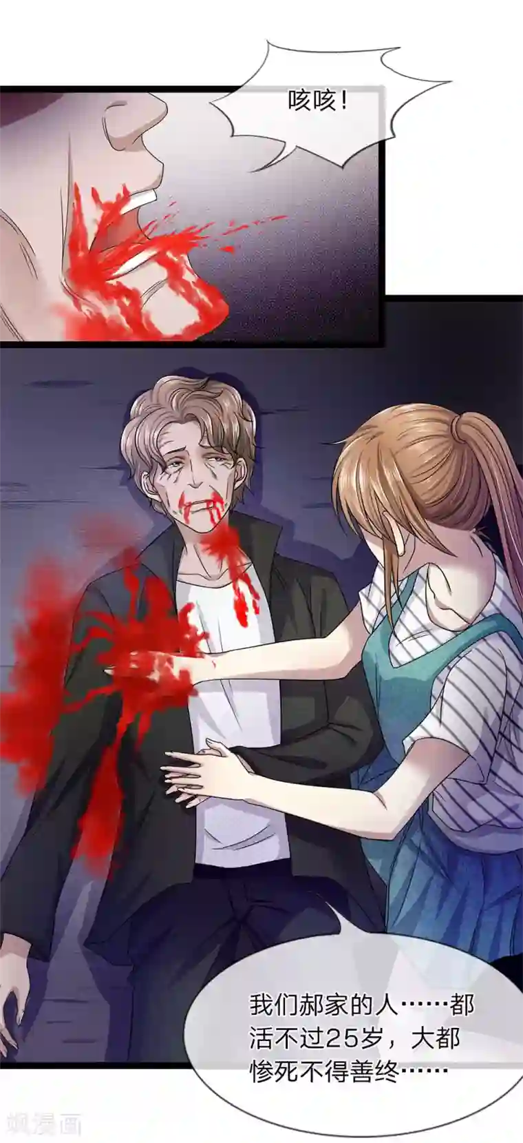 双面鬼王缠上我第25话 都活不过