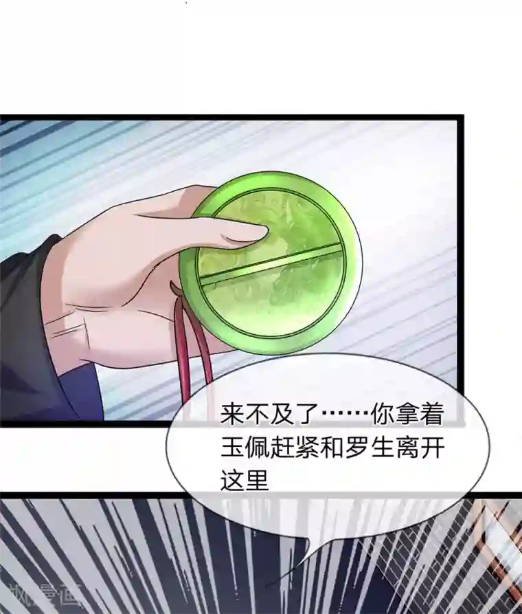 双面鬼王缠上我第25话 都活不过