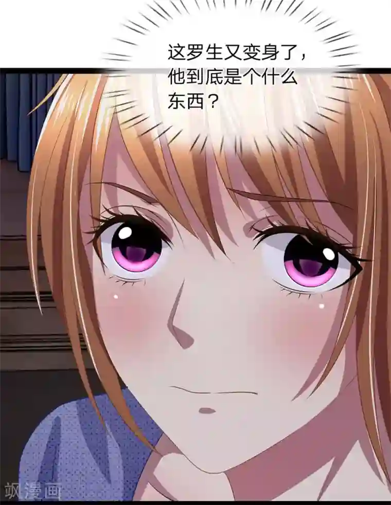 双面鬼王缠上我第26话 娘子真叫为夫好找