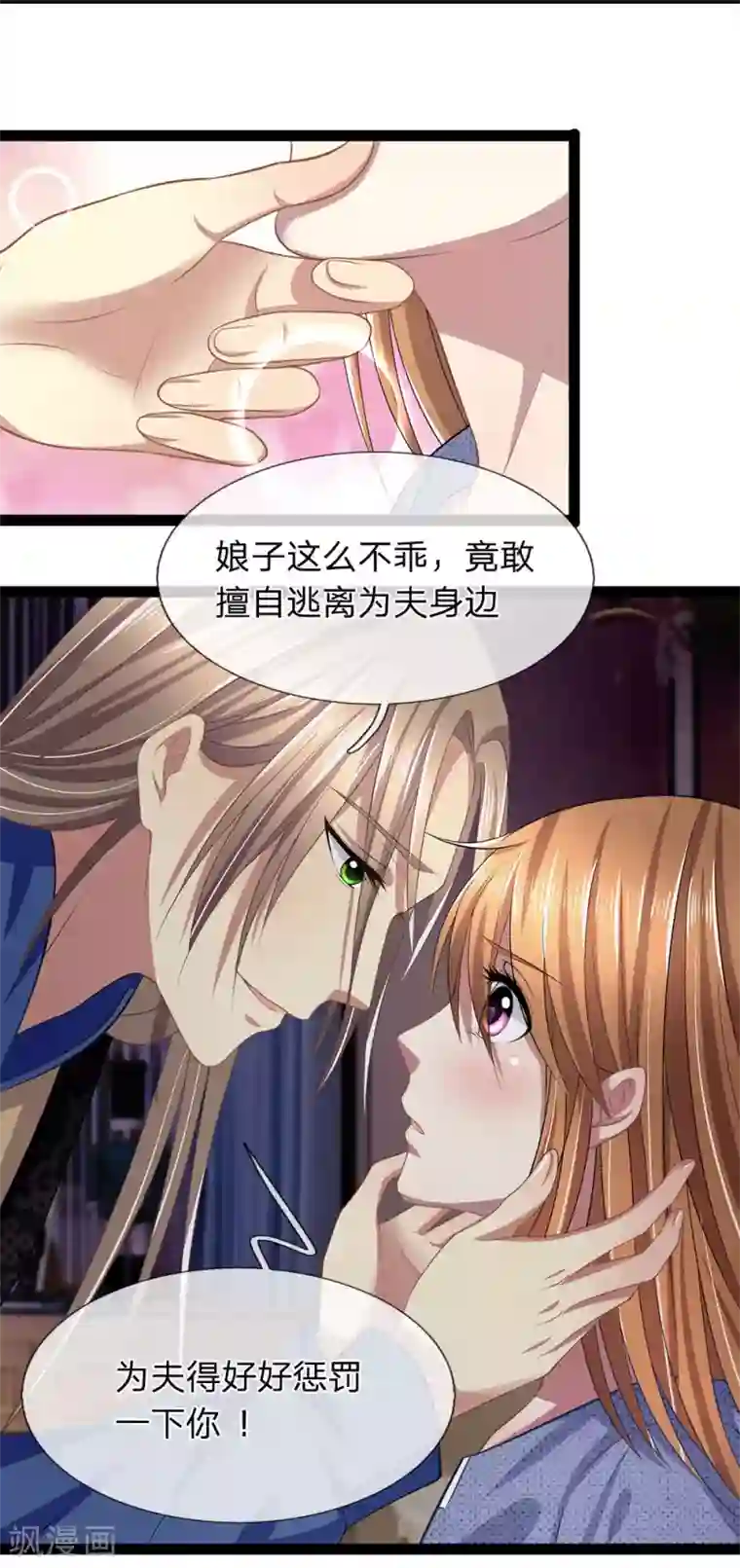 双面鬼王缠上我第26话 娘子真叫为夫好找