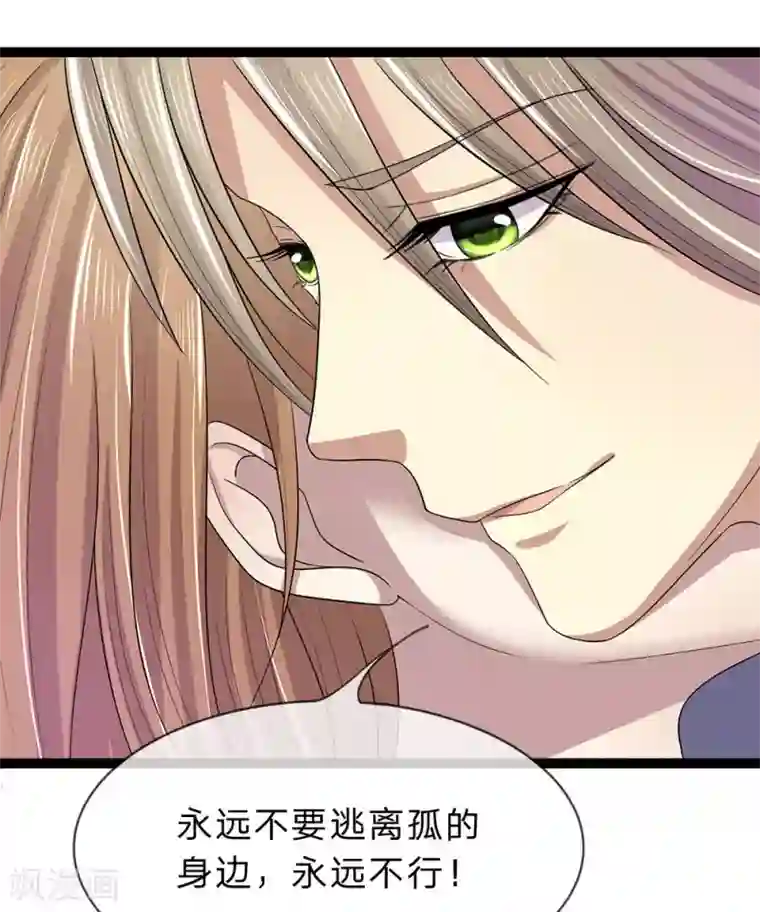 双面鬼王缠上我第27话 你是我的