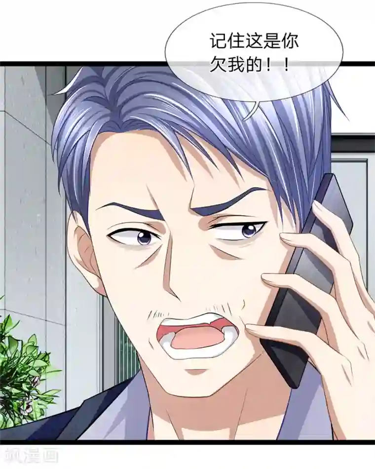 双面鬼王缠上我第28话 你往上面看