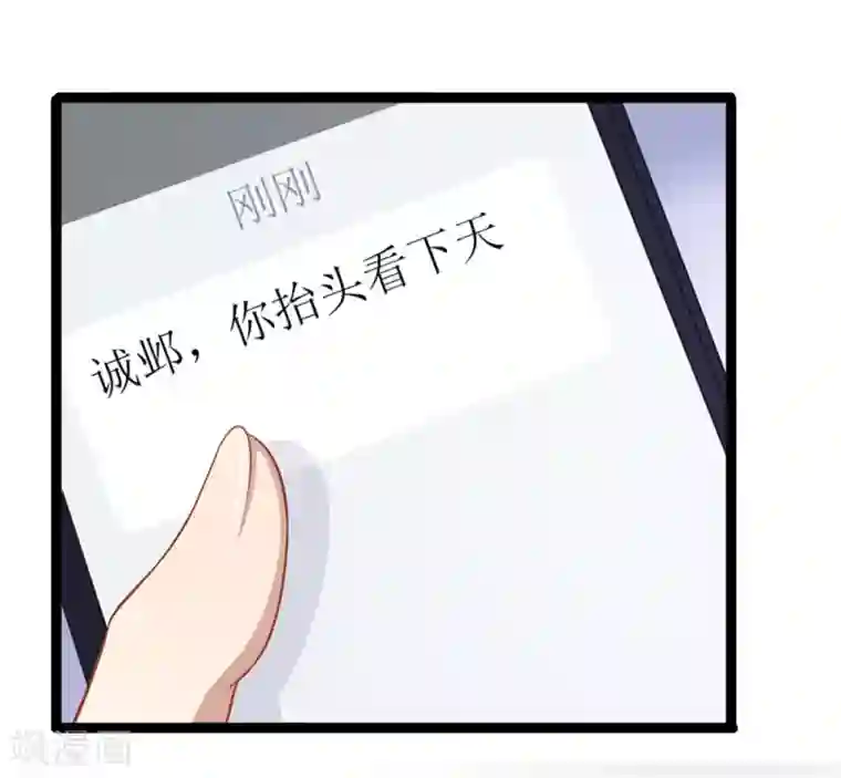 双面鬼王缠上我第28话 你往上面看