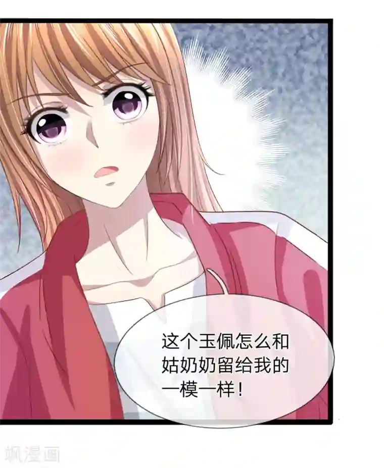 双面鬼王缠上我第29话 玉佩怎么忽然在发烫？