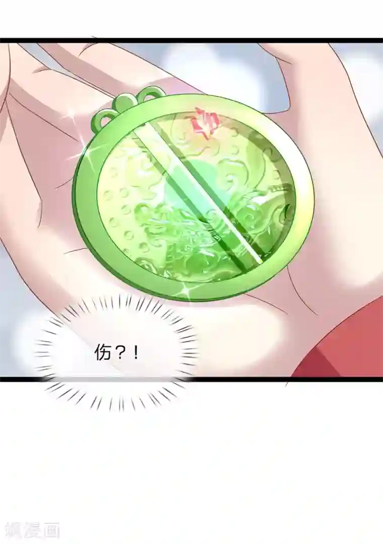 双面鬼王缠上我第29话 玉佩怎么忽然在发烫？