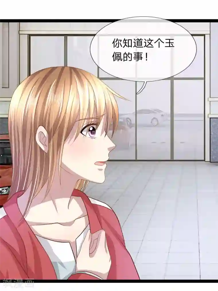 双面鬼王缠上我第30话 玉佩到底有什么秘密？