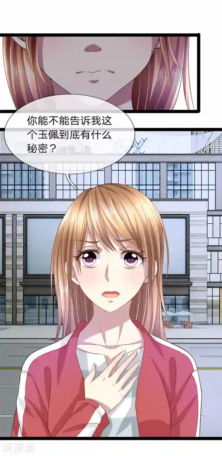 双面鬼王缠上我第30话 玉佩到底有什么秘密？