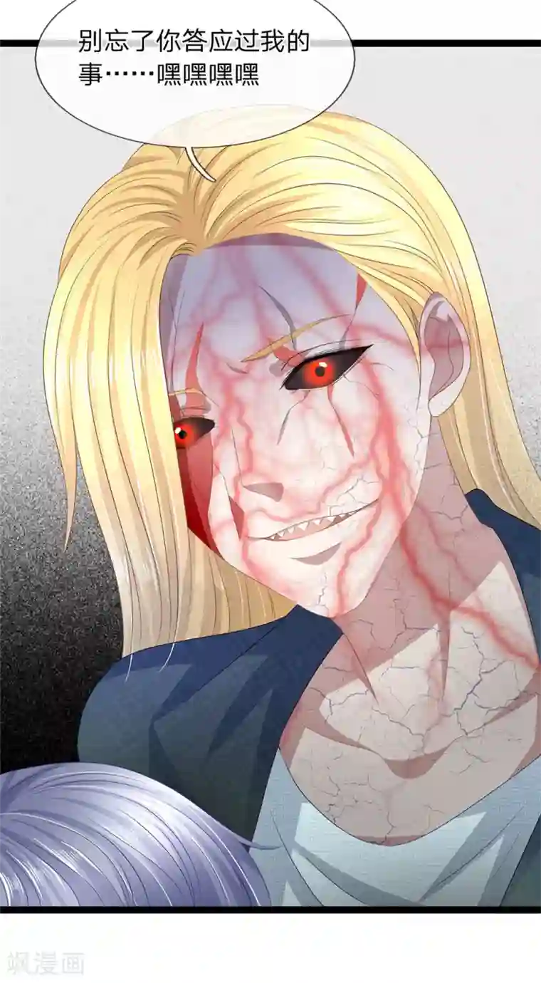 双面鬼王缠上我第31话 告诉我玉佩的秘密