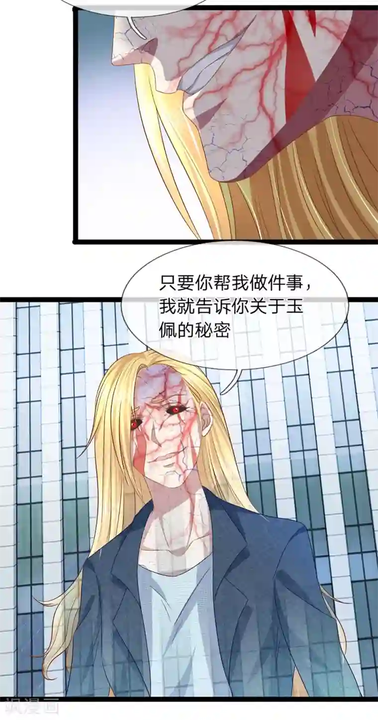 双面鬼王缠上我第31话 告诉我玉佩的秘密