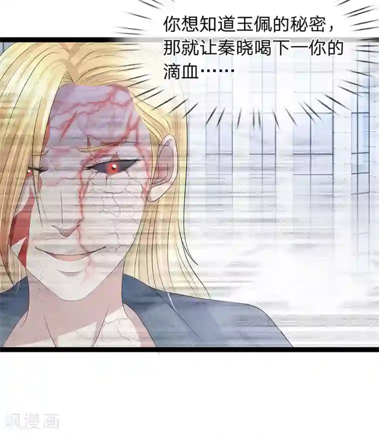 双面鬼王缠上我第31话 告诉我玉佩的秘密