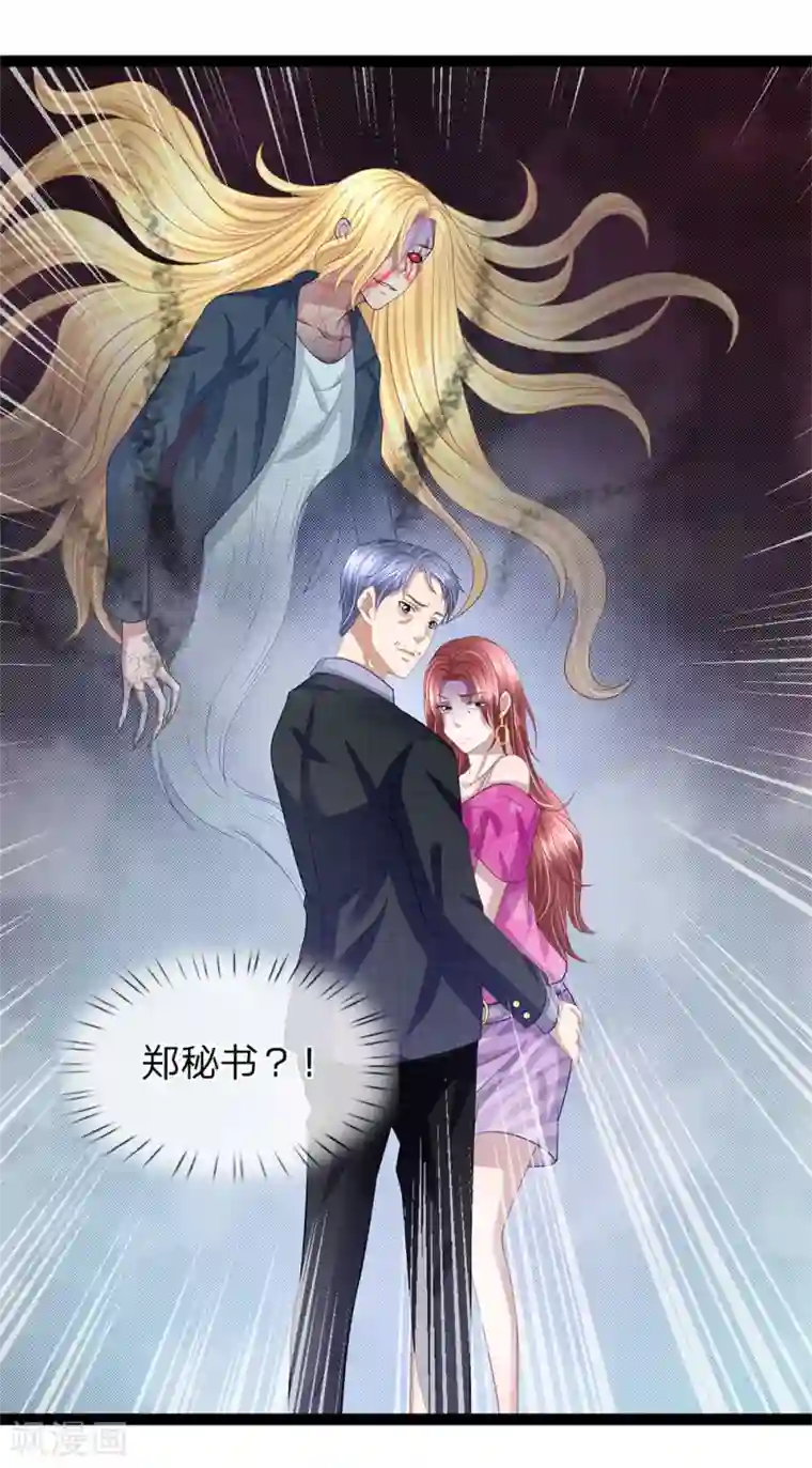 双面鬼王缠上我第32话 下一个死的就是你