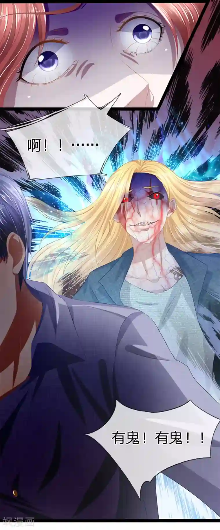 双面鬼王缠上我第33话 有鬼！