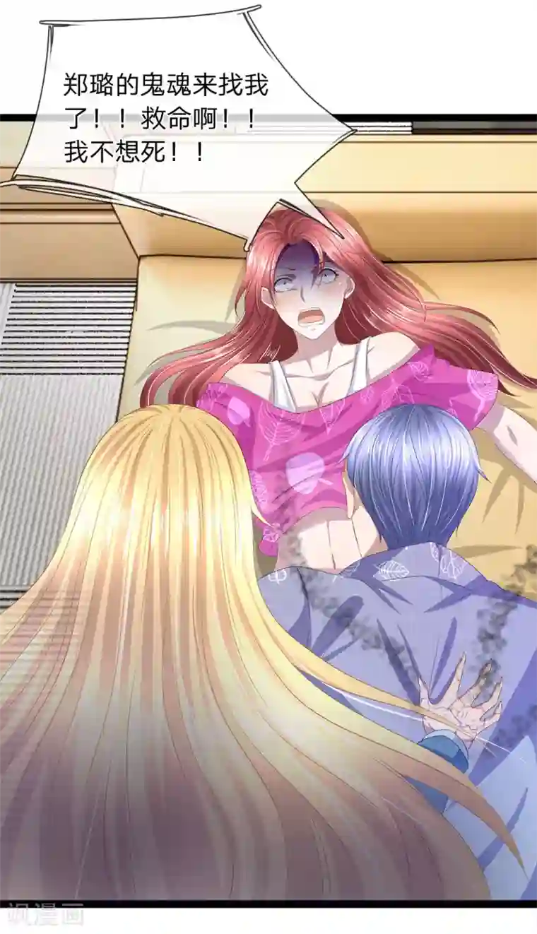 双面鬼王缠上我第33话 有鬼！