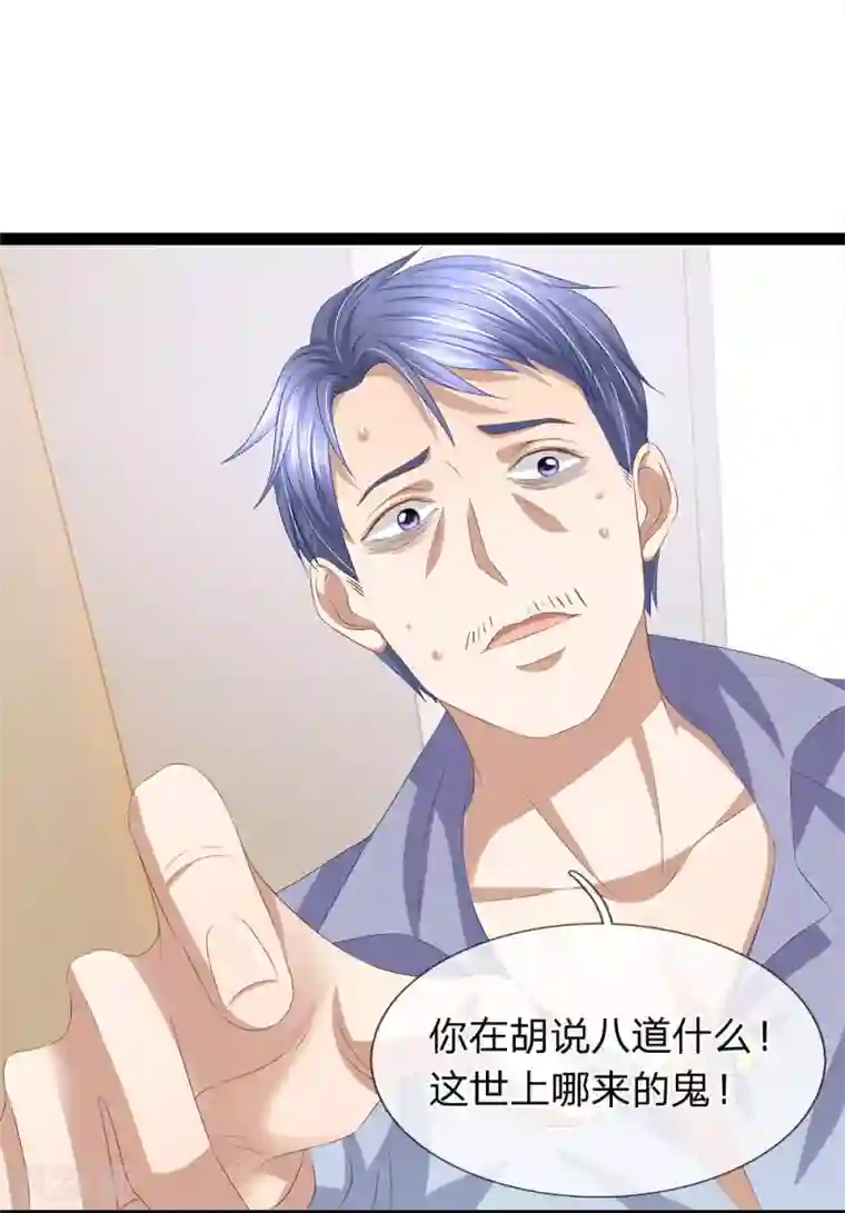 双面鬼王缠上我第33话 有鬼！