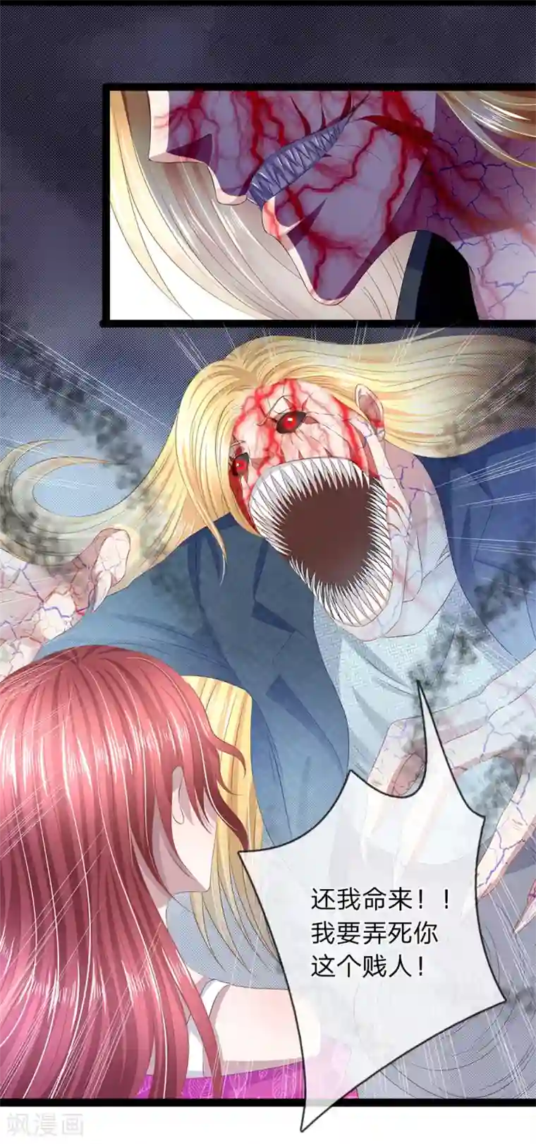 双面鬼王缠上我第33话 有鬼！