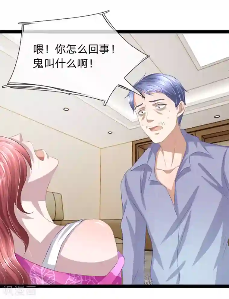 双面鬼王缠上我第33话 有鬼！