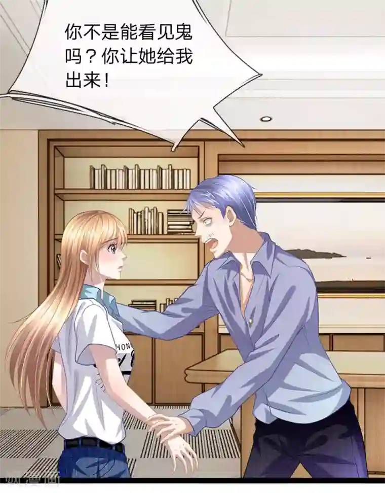 双面鬼王缠上我第34话 你不是能看见鬼吗？