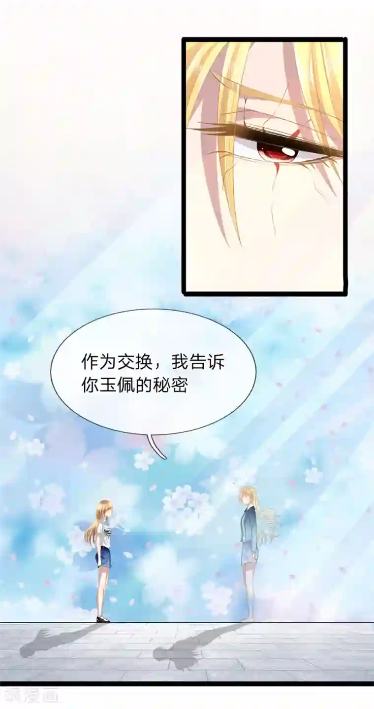 双面鬼王缠上我第35话 真相