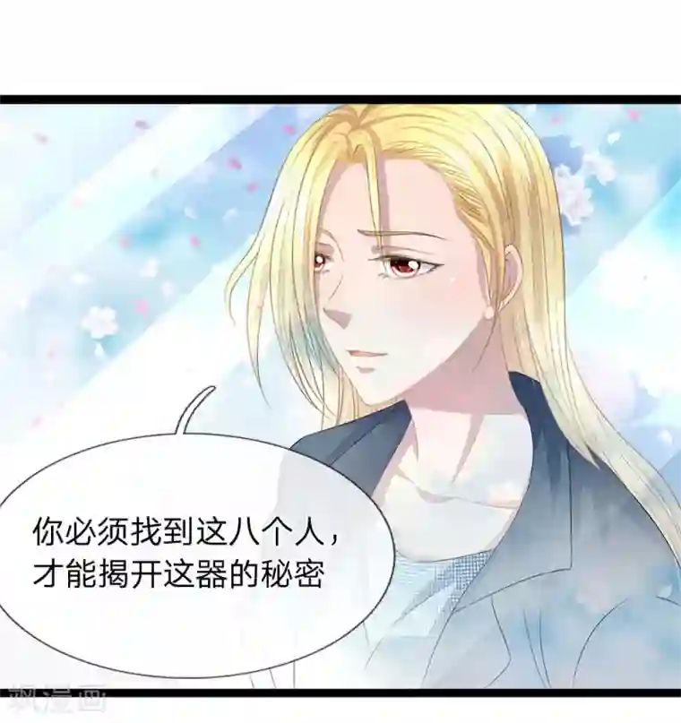 双面鬼王缠上我第35话 真相