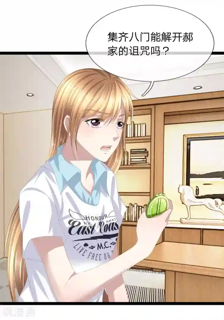 双面鬼王缠上我第35话 真相