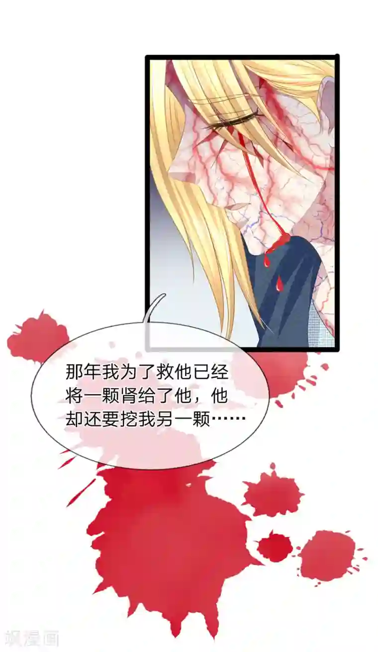 双面鬼王缠上我第35话 真相