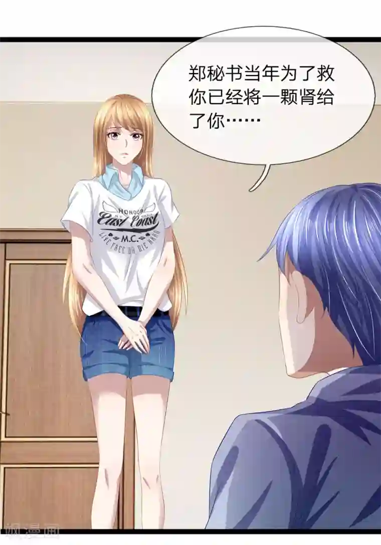 双面鬼王缠上我第35话 真相