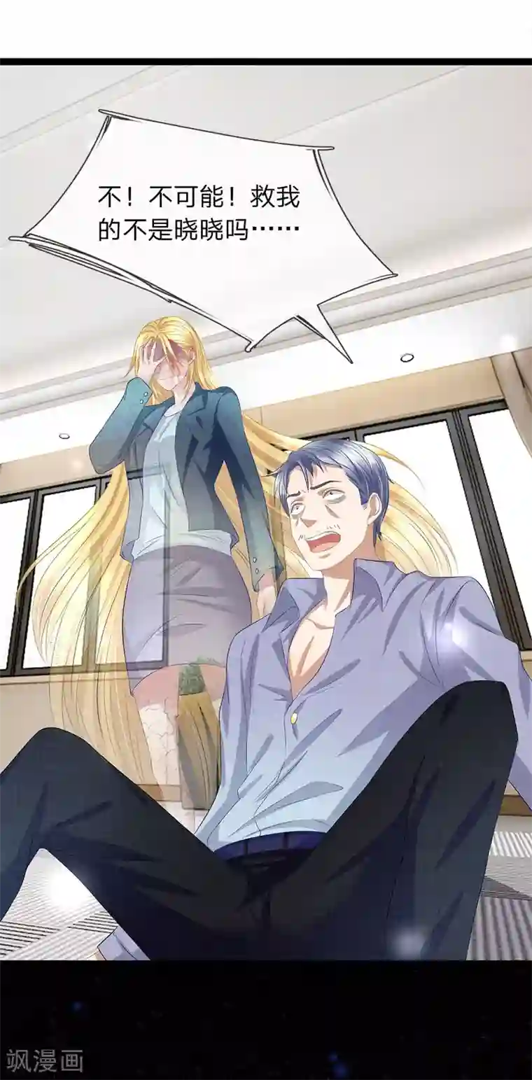 双面鬼王缠上我第35话 真相