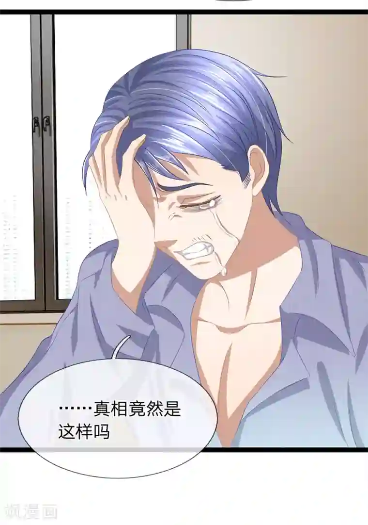 双面鬼王缠上我第35话 真相