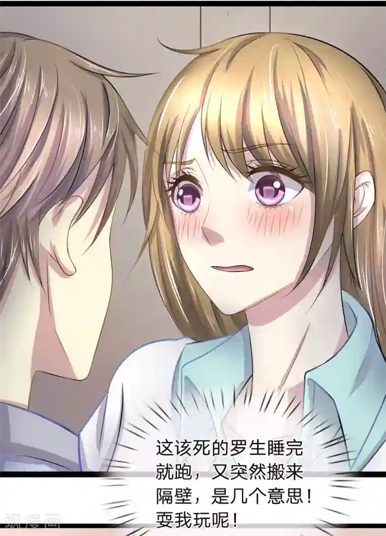 双面鬼王缠上我第36话 你个大猪蹄子