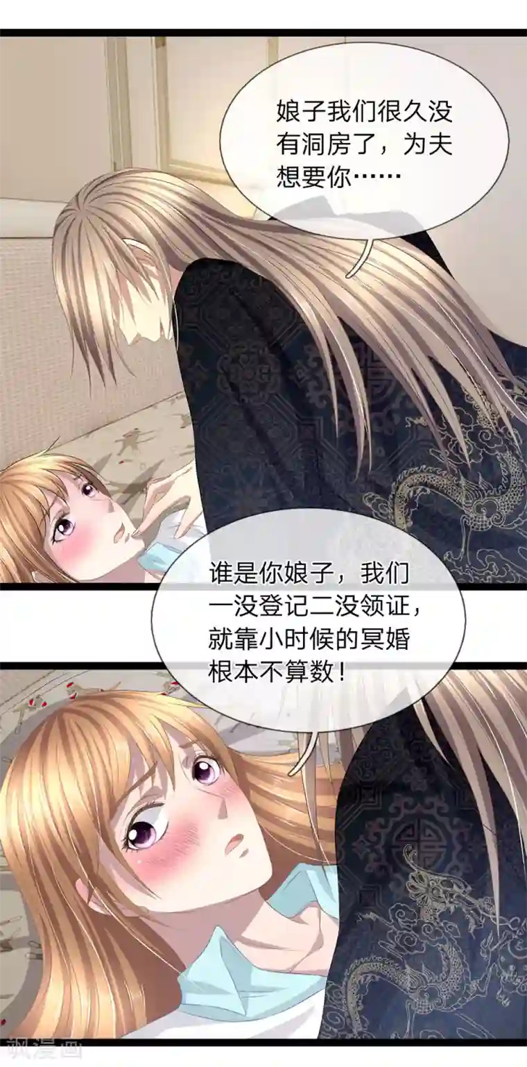 双面鬼王缠上我第37话 娘子想为夫了吗？