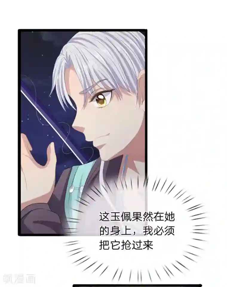 双面鬼王缠上我第39话 玉佩被抢了