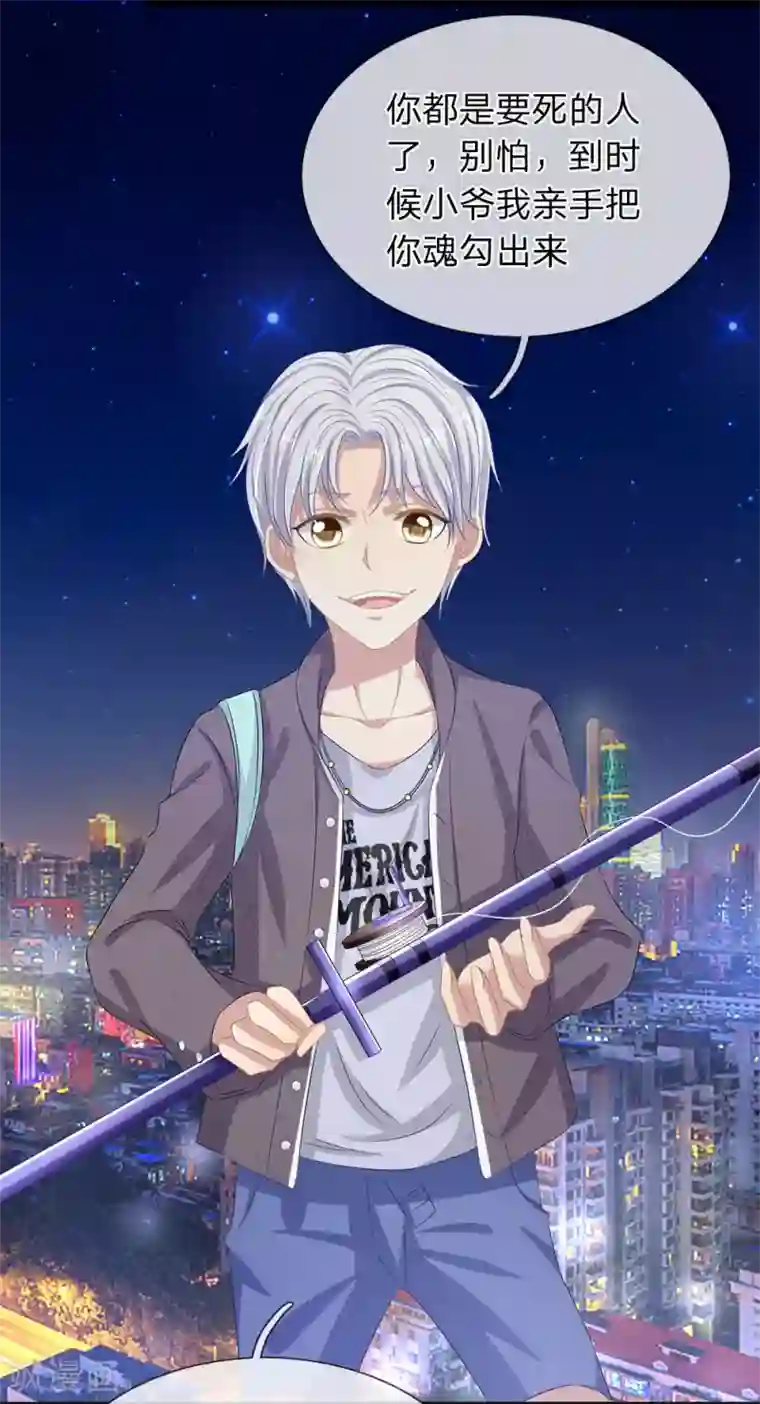 双面鬼王缠上我第39话 玉佩被抢了