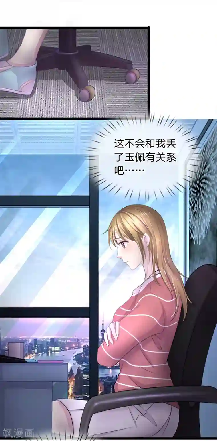 双面鬼王缠上我第40话 一定要带着玉佩