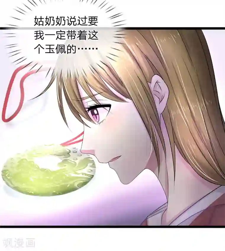 双面鬼王缠上我第40话 一定要带着玉佩