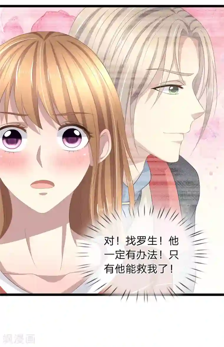 双面鬼王缠上我第41话 罗生一定有办法